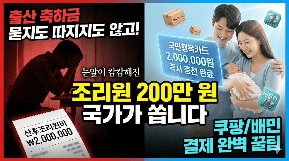 2026년 신생아 첫만남이용권 200만 원 축하금 신청 및 사용처 썸네일