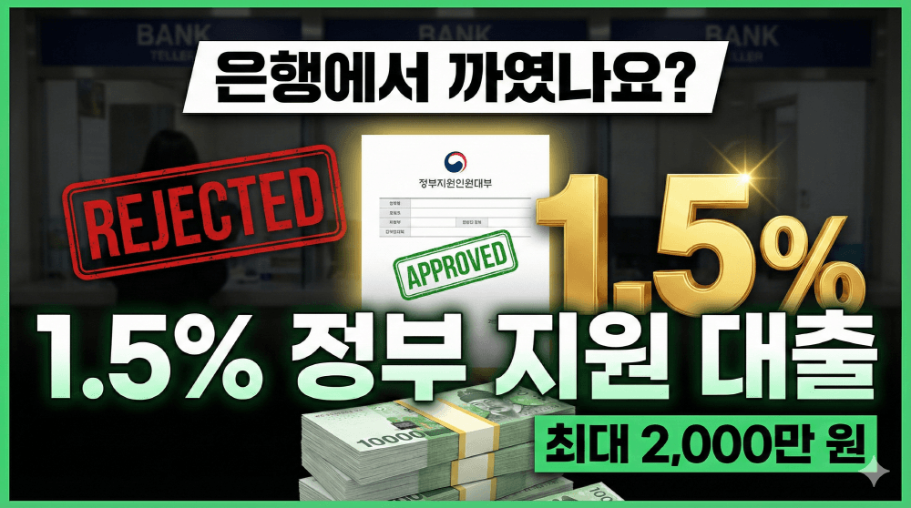 2026년 직장인 근로자 생활안정자금 1.5% 비상금 대출 안내 이미지