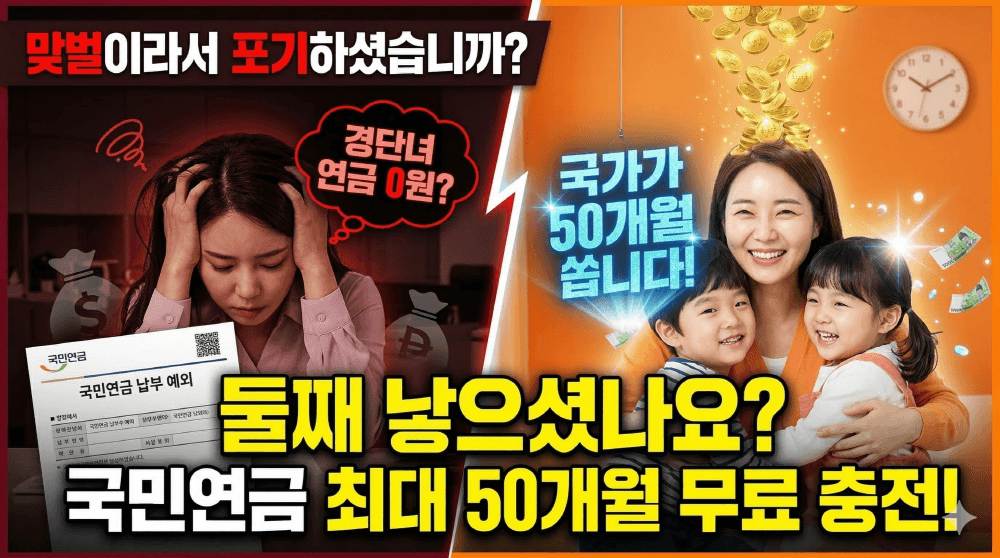 2026년 국민연금 출산크레딧 50개월 무료 가입 지원 안내 이미지